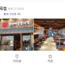 짚신매운갈비찜 봉곡점