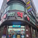 태평양약국 앞 | ​[대전 약국 추천] 둔산태평양약국 방문기! 요즘 핫한 프리솔라 이노시톨 득템하고 온 후기 💊✨