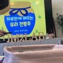 막걸리와 요리 원데이클래스 힐링수업 선유도 얌이랩 대추천 후기 내돈내산