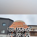 평창 전통시장 화장실 이미지