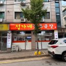 정가네삽교곱창 이미지