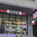 처갓집양념치킨 다산지금점 | 남양주 도농역 근처 다산동 치킨 맛집 처갓집양념치킨 지금점