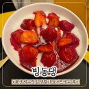 빙동댕 프리미엄 빙수카페 부산진구점 | 용산 빙수 맛집 새벽까지 하는 카페 빙동댕 생딸기 요거트빙수 후기