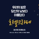 호텔크라페 이미지