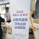 쌍류포도정원협동조합 | 소담동 싱싱장터 내 사회적기업 팝업스토어 이벤트