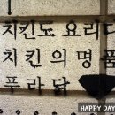 푸라닭 화명점 이미지