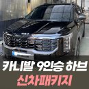 ㈜와이투에스모터스 | 카니발 신차패키지는 와이투에스모터스 올댓인천점에서!