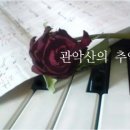 65. 쇼팽 / 피아노 협주곡 2번 F 단조(Piano Concerto No.2 in F minor) op.21 이미지