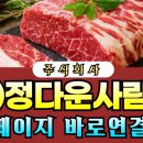 정다운정육식당 이미지