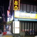 옛날촌닭 | 여수 돌산 치킨집 맛집 촌닭이두마리에서 옛날통닭 먹고 온 후기