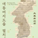 대동여지도