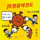 용인대JS영웅태권도장 네이버블로그