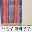 34 | 내돈내산 그레이트북스 내친구과학공룡 34개월아기 후기