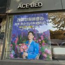 에이스빌딩 | 방배동 래미안 원페를라 입주 이사 가구 준비, 이수역에서 찾은 에이스침대 방배점 후기