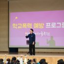 학교폭력 예방교육 어울림 | 학교폭력예방교육, 기억에 오래 남는 학교폭력예방교육 리얼 후기