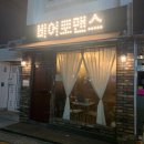 비어로맨스