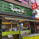 죽이야기하남점 이미지