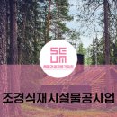 상원조경 이미지