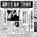 대한민국을 뒤흔들었던 대표적인 살인사건들[1960~1999년]" 이미지