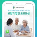웨이브히어링대전점 이미지