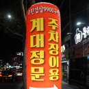 무한겹살9900구땡