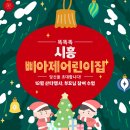 시흥삐아제어린이집 이미지