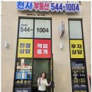 천사부동산공인중개사사무소 이미지