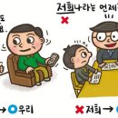 03-14-25(금).덕향의 아침산책. [우리말 바루기] ‘우리나라’와 ‘저희 나라’ 이미지