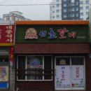 해동돼지국밥 이미지