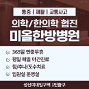 성북미올한방병원 이미지