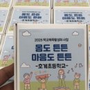 음표박스 | 학교체육활성화 사업 답례품 추천 /몸도 튼튼 마음도 튼튼 초등학교 간식박스 단체주문 후기