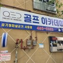 큐이디 골프 | 성수골프레슨 초보레슨 후기 큐이디골프아카데미 성수