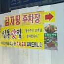 신방통감자탕 이미지