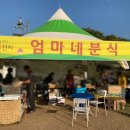 엄마네분식 이미지