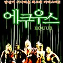 에쿠우스(EQUUS) 이미지