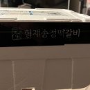 형제송정떡갈비 이미지