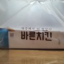 바른치킨장유점 이미지