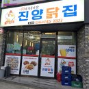 진양닭집 이미지