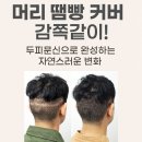 땜통 - 북구 칠곡중앙대로86길 38 | 땜통