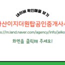 더원공인중개사사무소 이미지