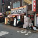 건대치킨 - 서산시 한마음4로 23 | 건대치킨