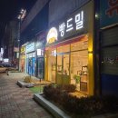 빵드밀 | 포항 빵드밀 신상 빵집