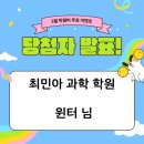 최민아과학학원