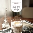 오늘도캔들 이미지