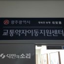 광주광역시교통약자이동지원센터노동조합 이미지