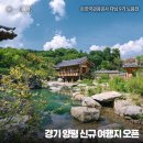 청산도의미래 | 서울 근교 가볼만한곳, 양평 메덩골정원 신규 개관 여행지 예약, 주차, 후기