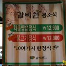 본갈비원 이미지