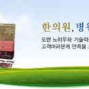 성호사 | 중구 주교동 한의원 성호사 진료시간 접근성 이용후기