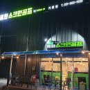 동화스크린골프 이미지