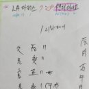 LA다저스 7:8 샌디에이고 ■ 지화명이ㅣ야구ㅣ육효점 2012 이미지